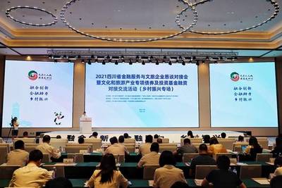 四川金融服务与文旅企业恳谈对接会在广安举行 10个乡村旅游项目签约 金额27.15亿元
